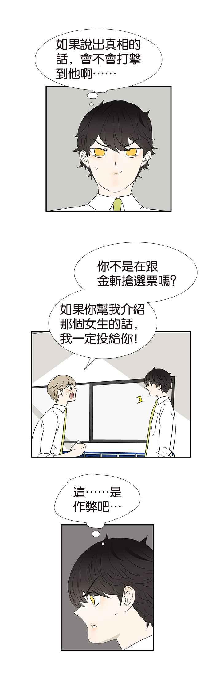 18不限 - [第250話] 中計 - 2