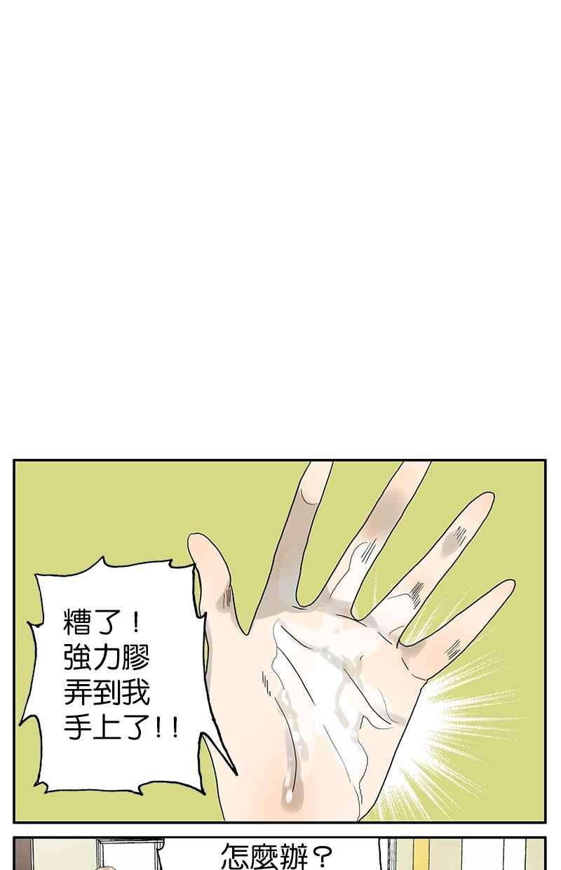 18不限 - [第33話] 強力膠 - 2