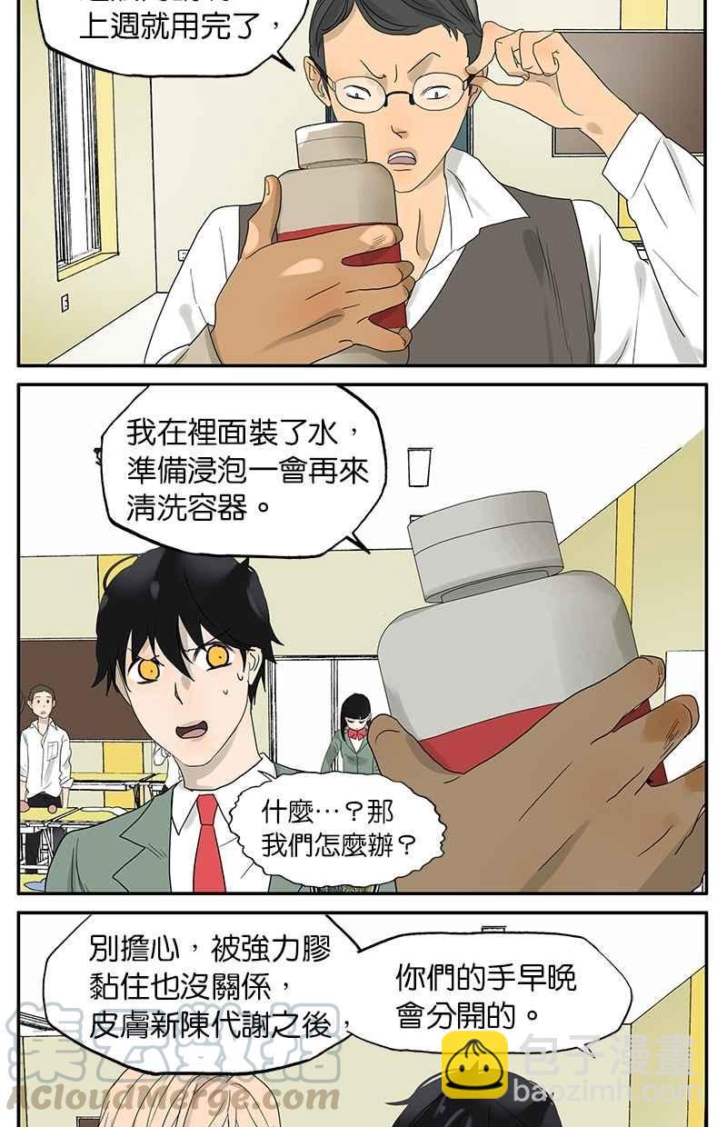 18不限 - [第33話] 強力膠 - 3