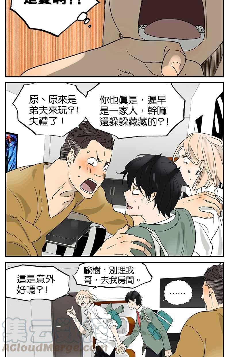 18不限 - [第35話] 弟夫駕到 - 1