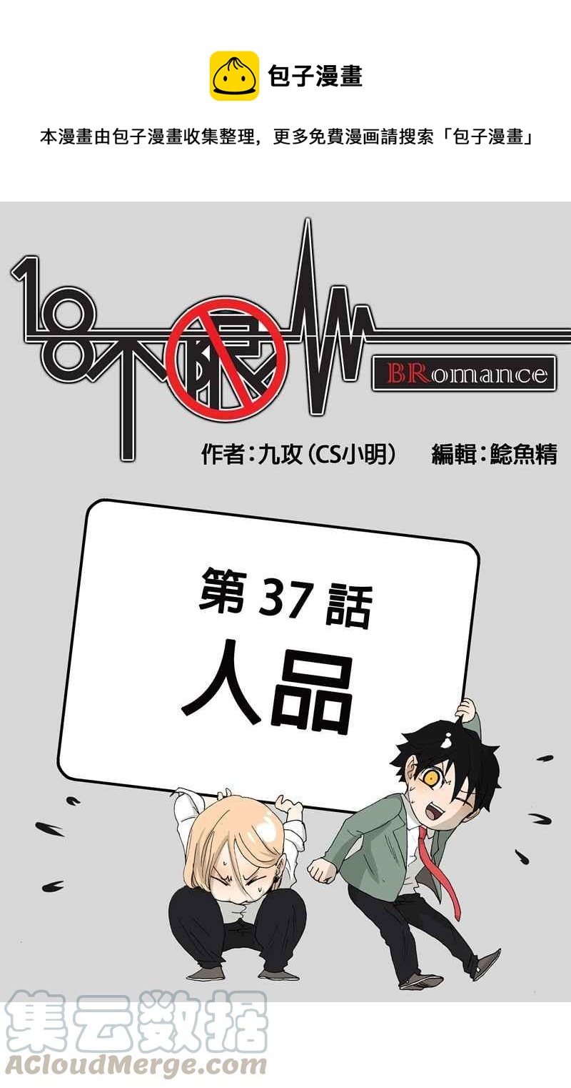 18不限 - [第37話] 人品 - 1