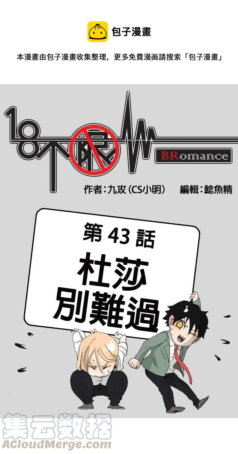 18不限 - [第43話] 杜莎別難過 - 1