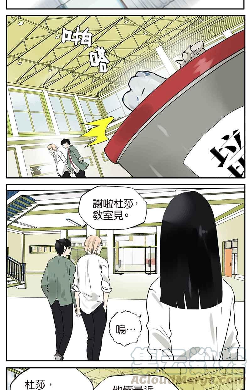 18不限 - [第43話] 杜莎別難過 - 1