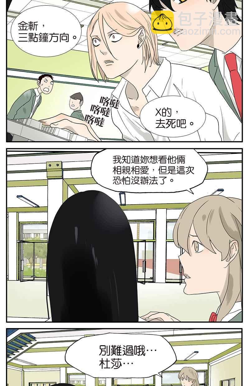 18不限 - [第43話] 杜莎別難過 - 3