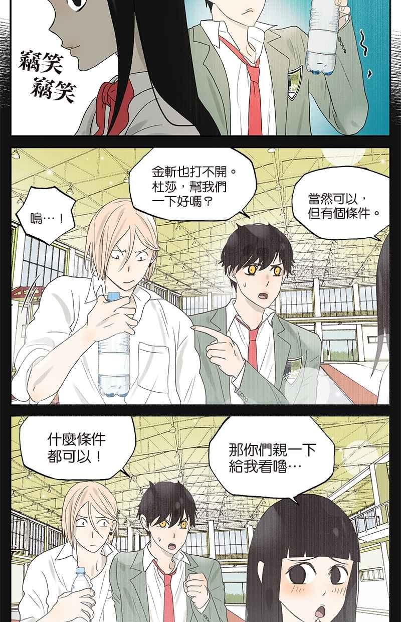 18不限 - [第43話] 杜莎別難過 - 2