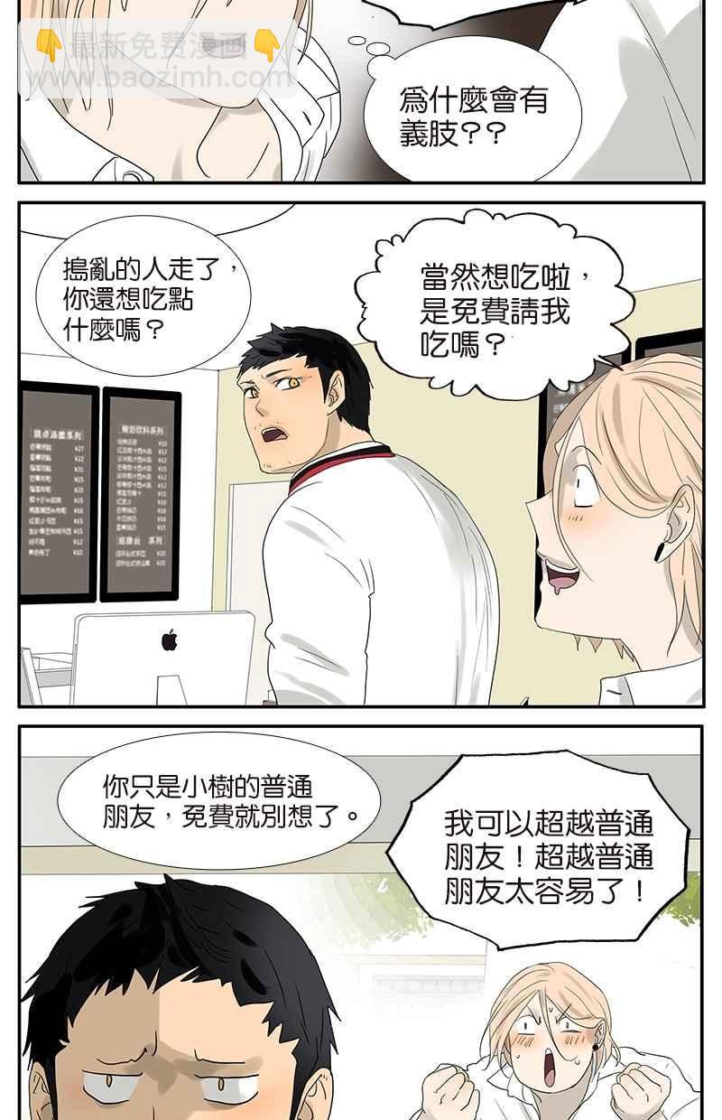 18不限 - [第47話] 別惹爸爸 - 3