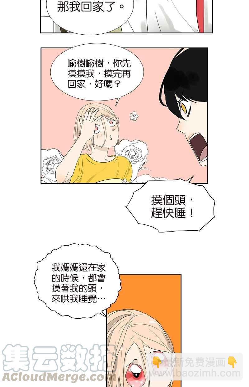 18不限 - [第63話] 你的耳環 - 4