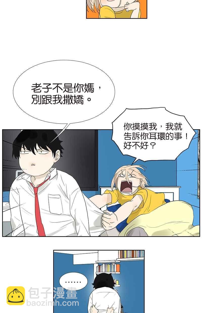 18不限 - [第63話] 你的耳環 - 5