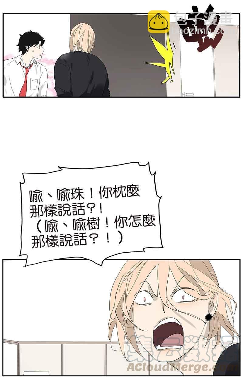 18不限 - [第67話] 普通朋友？！ - 4