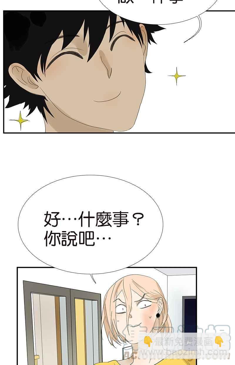 18不限 - [番外篇] 情人節之謎（下） - 4