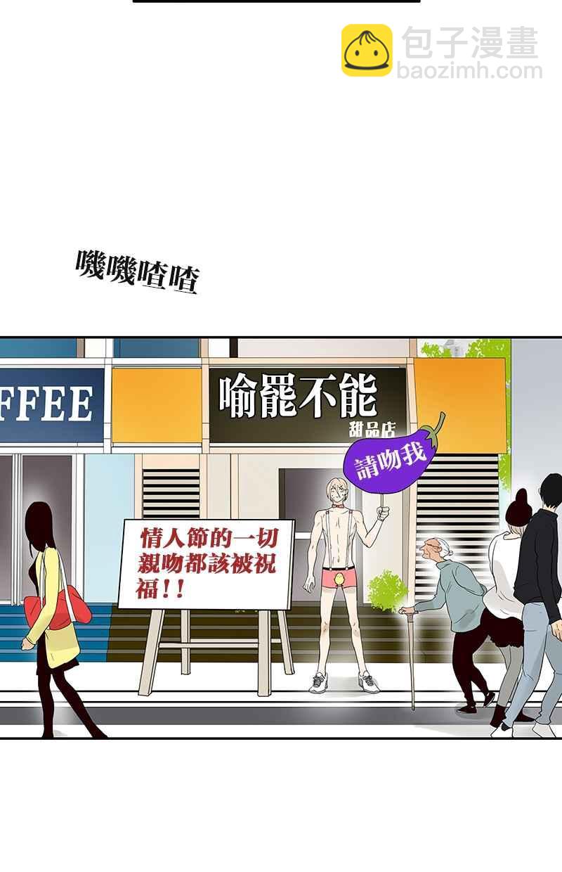 18不限 - [番外篇] 情人節之謎（下） - 1