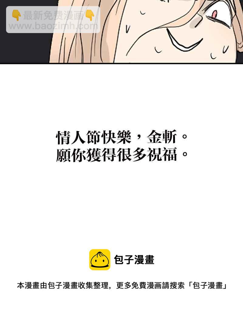 18不限 - [番外篇] 情人節之謎（下） - 3