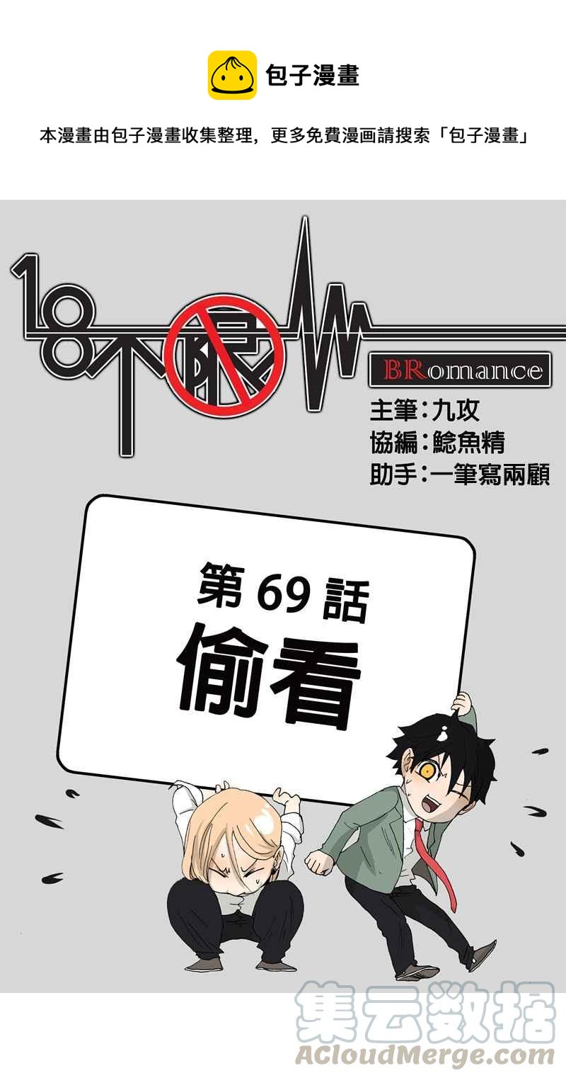 18不限 - [第69話] 偷看 - 1