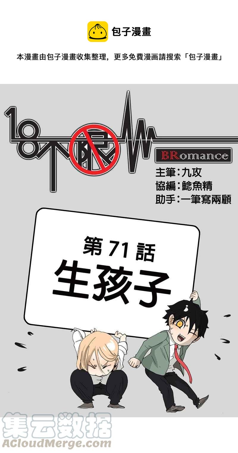 18不限 - [第71話] 生孩子 - 1