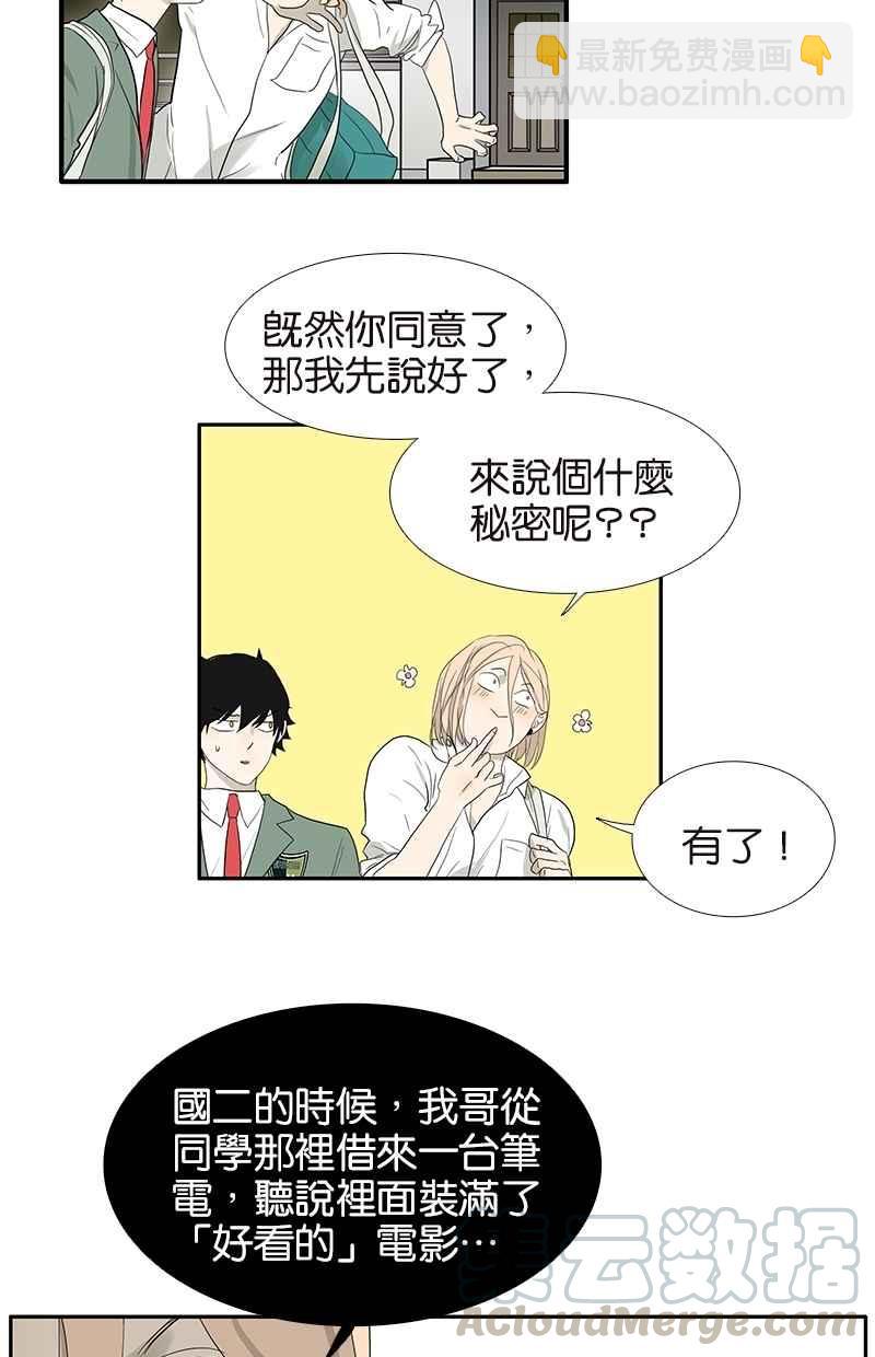 18不限 - [第75話] 秘密 - 4