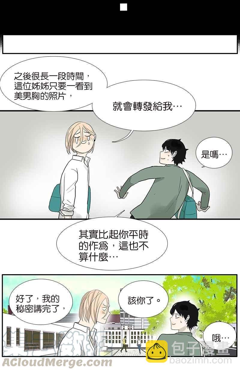 18不限 - [第75話] 秘密 - 4