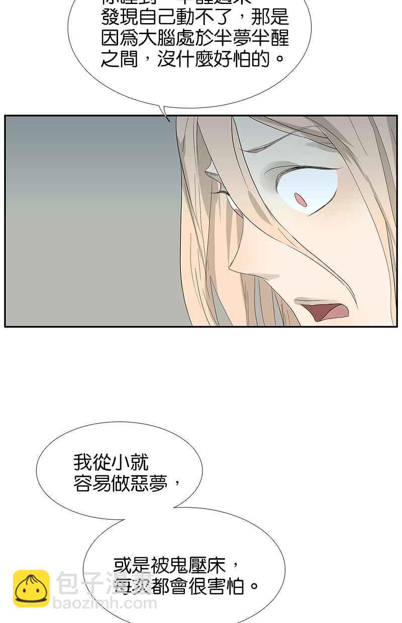 18不限 - [第91話] 鬼壓牀 - 6