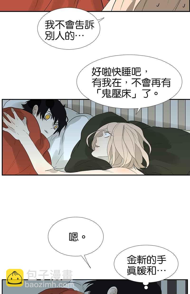 18不限 - [第91話] 鬼壓牀 - 6