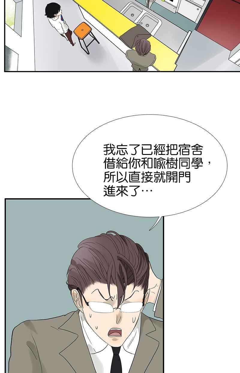 18不限 - [第95話] 憤怒的小樹 - 3