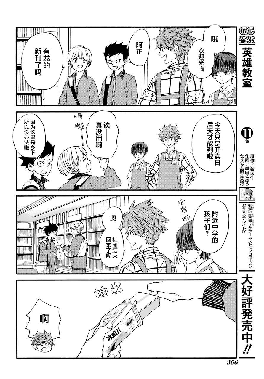 18Eighteen - 第7話 爸爸和兼職 - 4