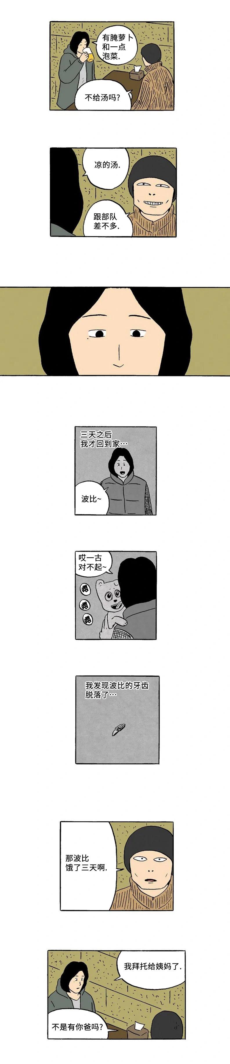 第36话8