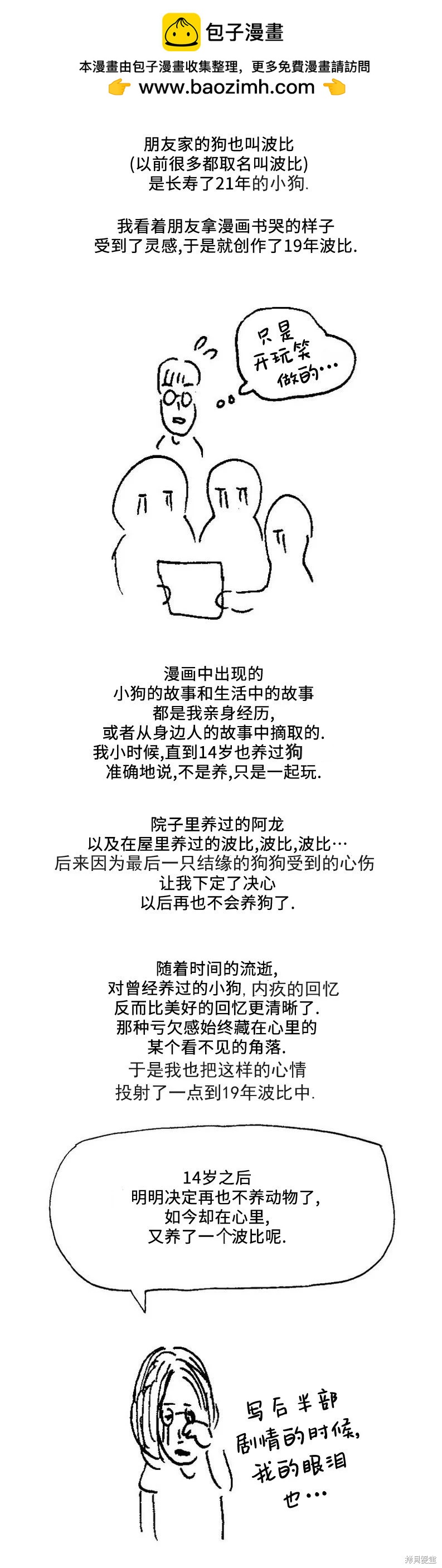 19年波比 - 後記(完結) - 1