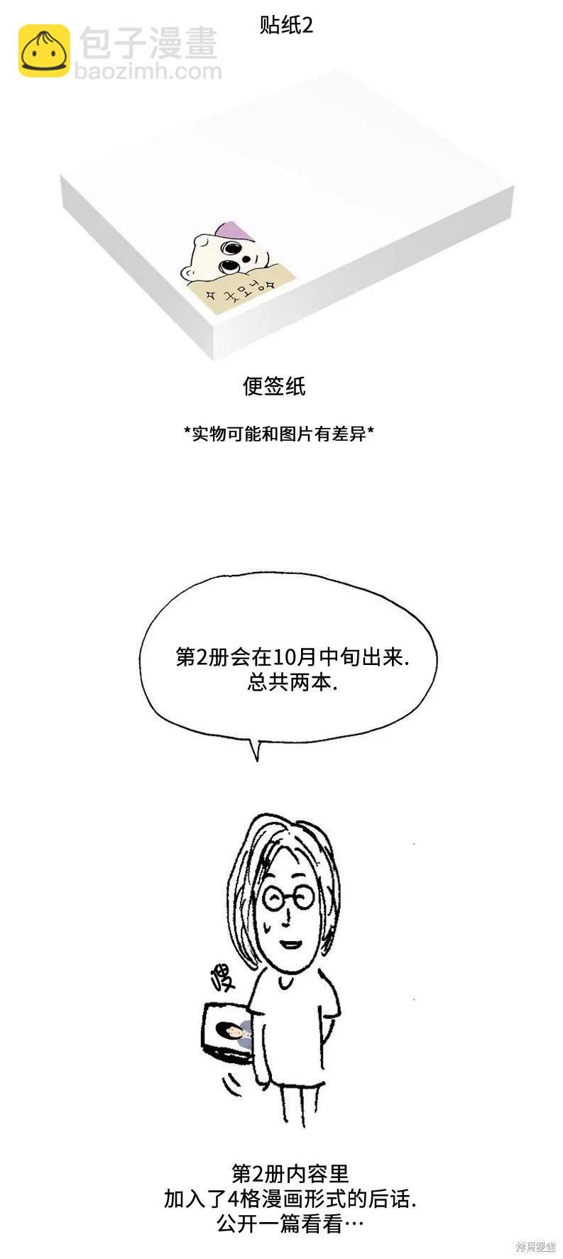 19年波比 - 後記(完結) - 1