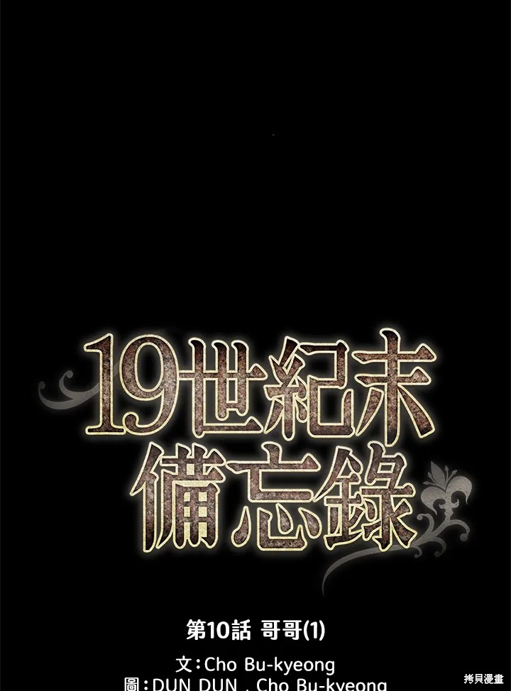 19世纪末备忘录 - 第10话 - 5