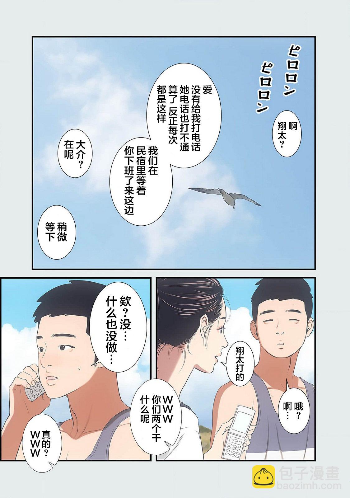 19歲的暑期 - 第4話 - 6