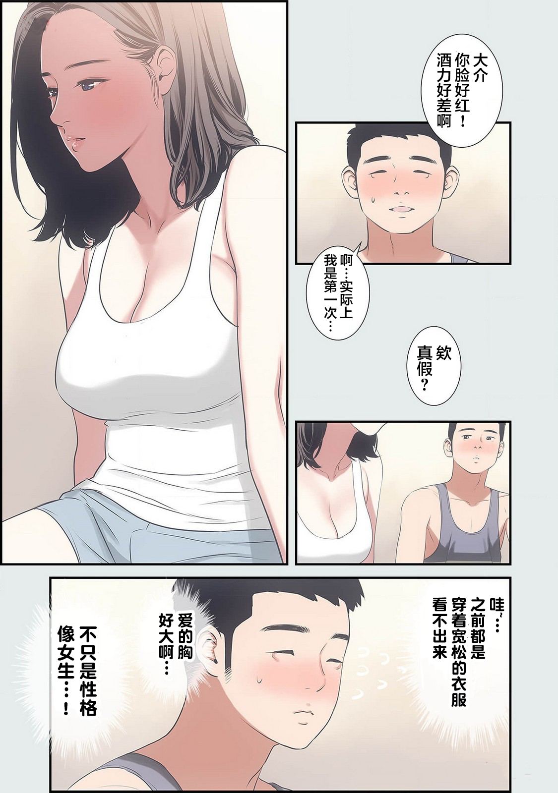 19歲的暑期 - 第4話 - 2