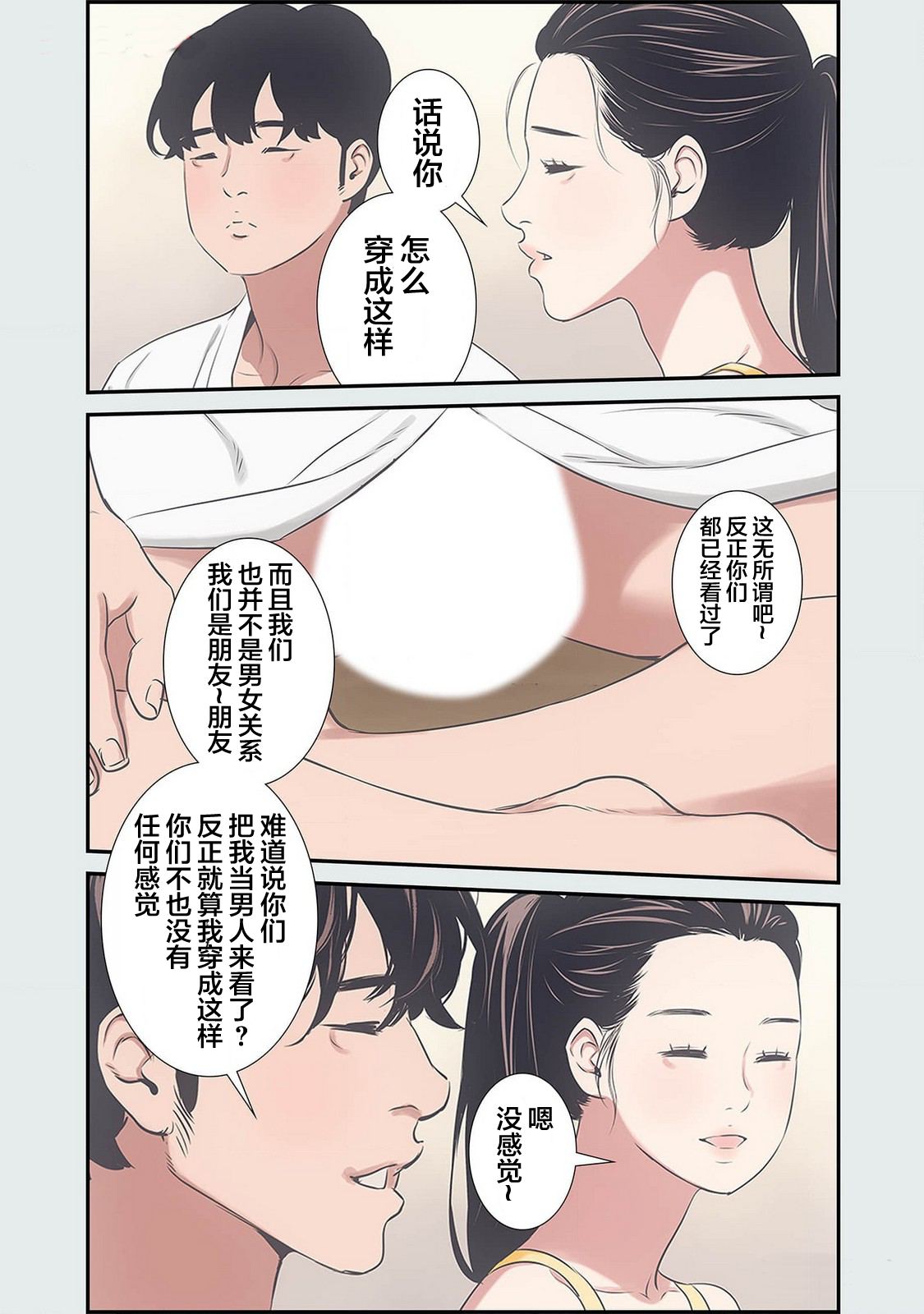 19歲的暑期 - 第4話 - 3