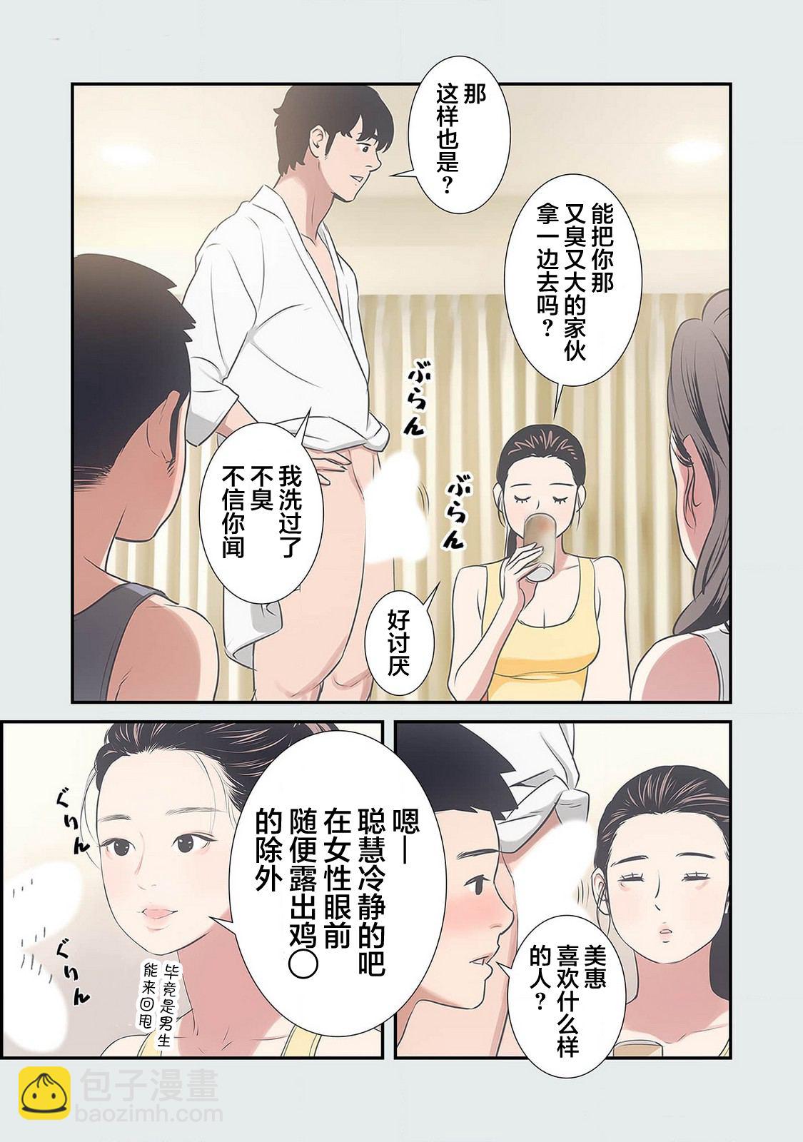 19歲的暑期 - 第4話 - 4