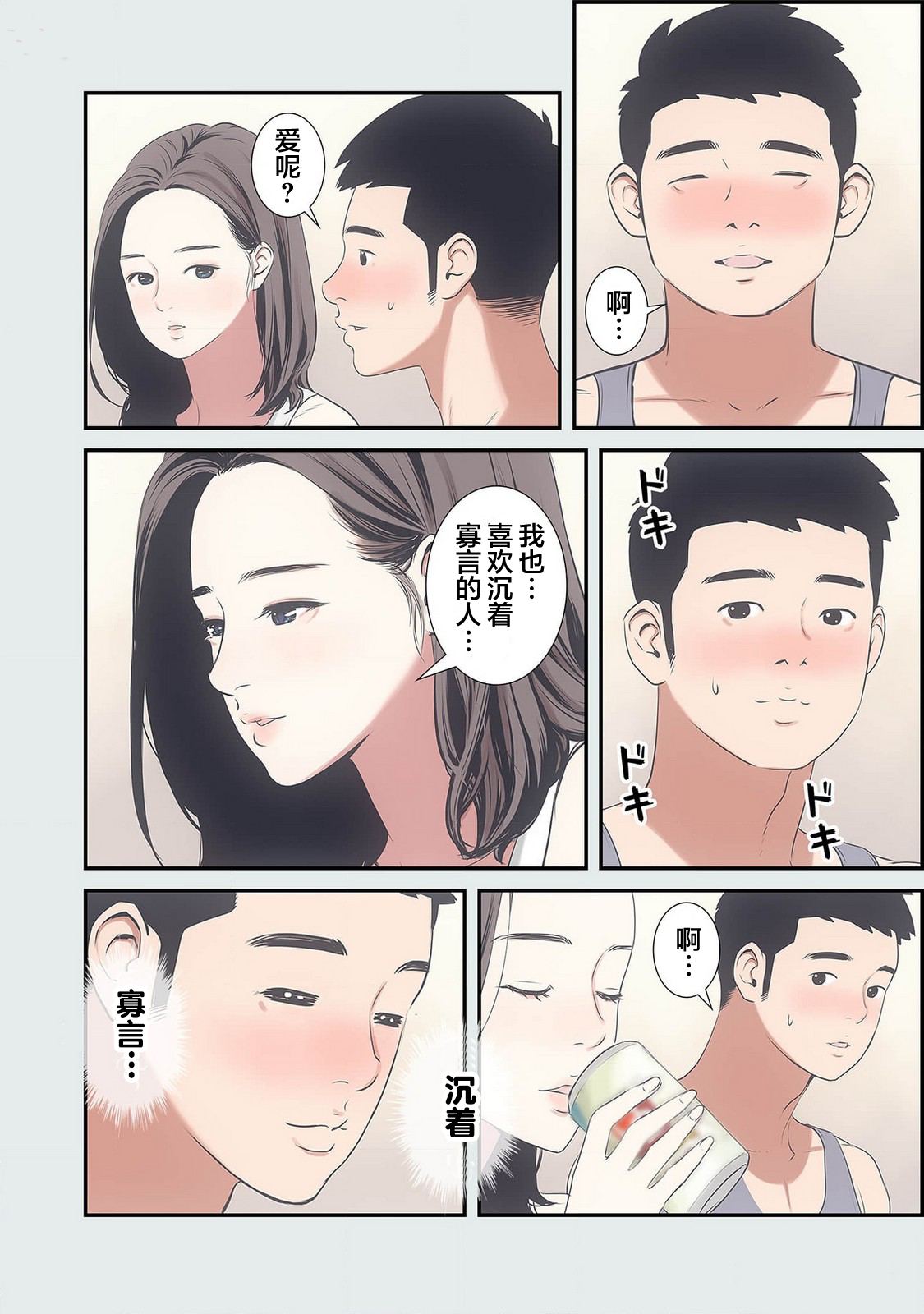 19歲的暑期 - 第4話 - 5