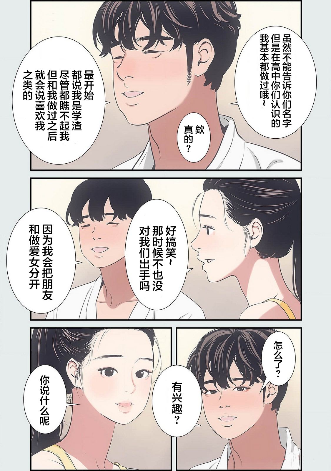 19歲的暑期 - 第4話 - 1