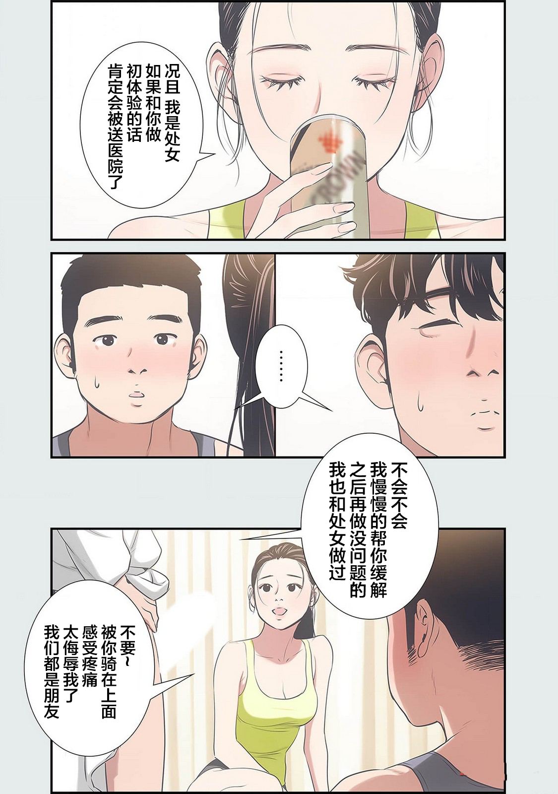 19歲的暑期 - 第4話 - 1