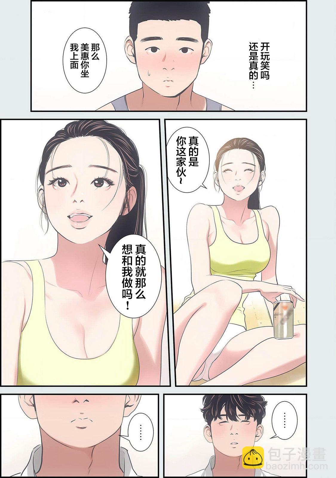 19歲的暑期 - 第4話 - 2