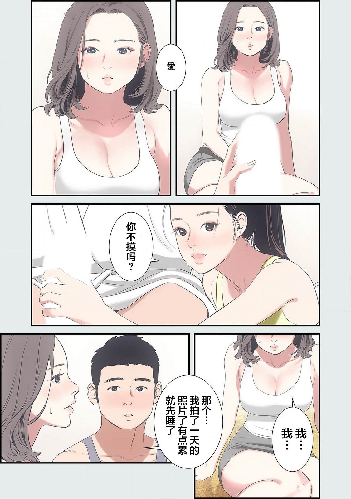 19歲的暑期 - 第4話 - 2
