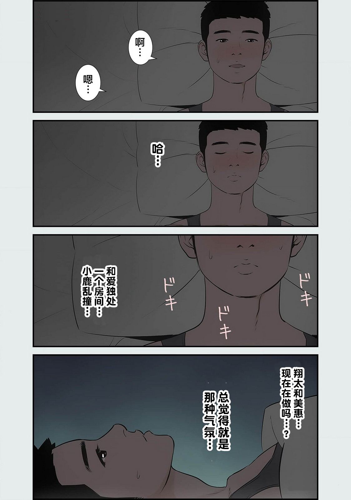 19歲的暑期 - 第4話 - 6