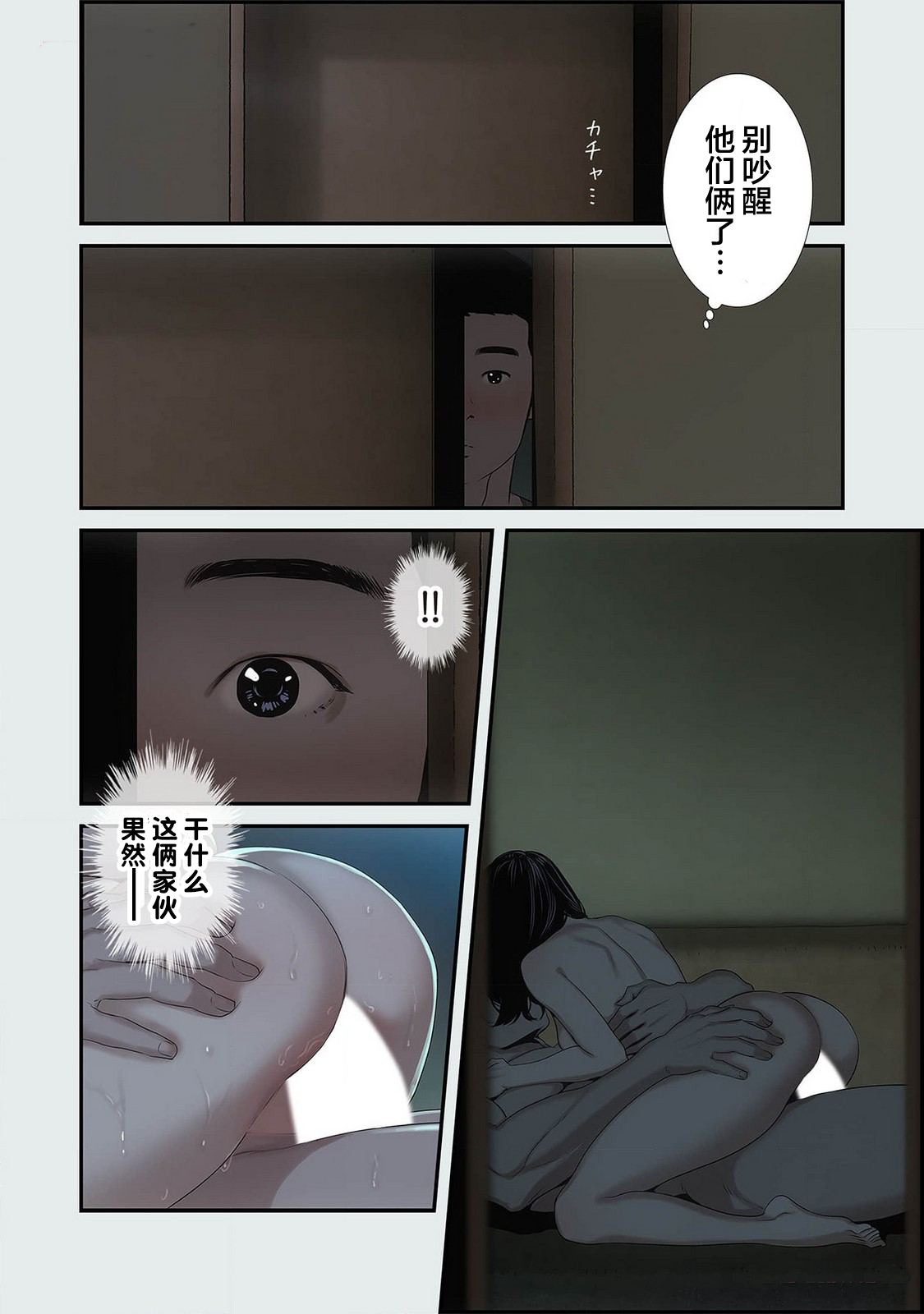 19歲的暑期 - 第4話 - 3