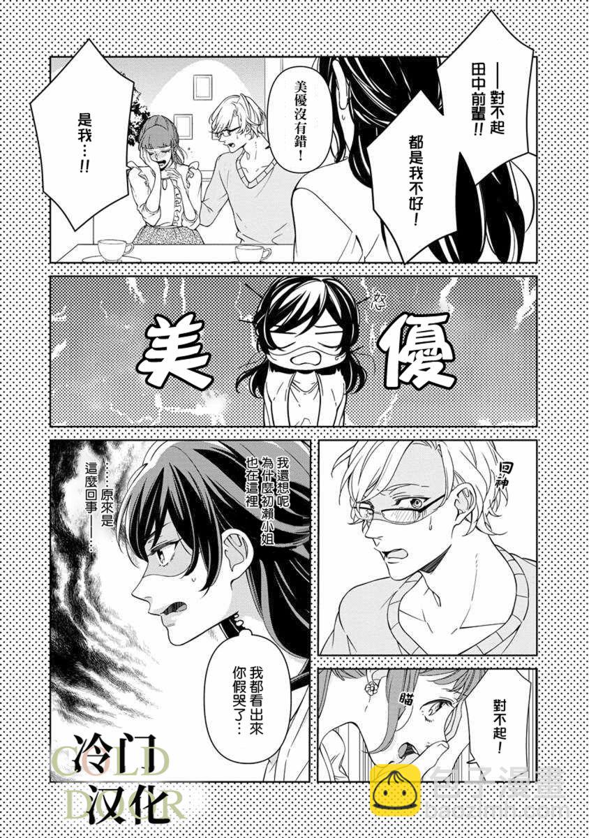 19歲人夫的秘密 - 第01話 - 6