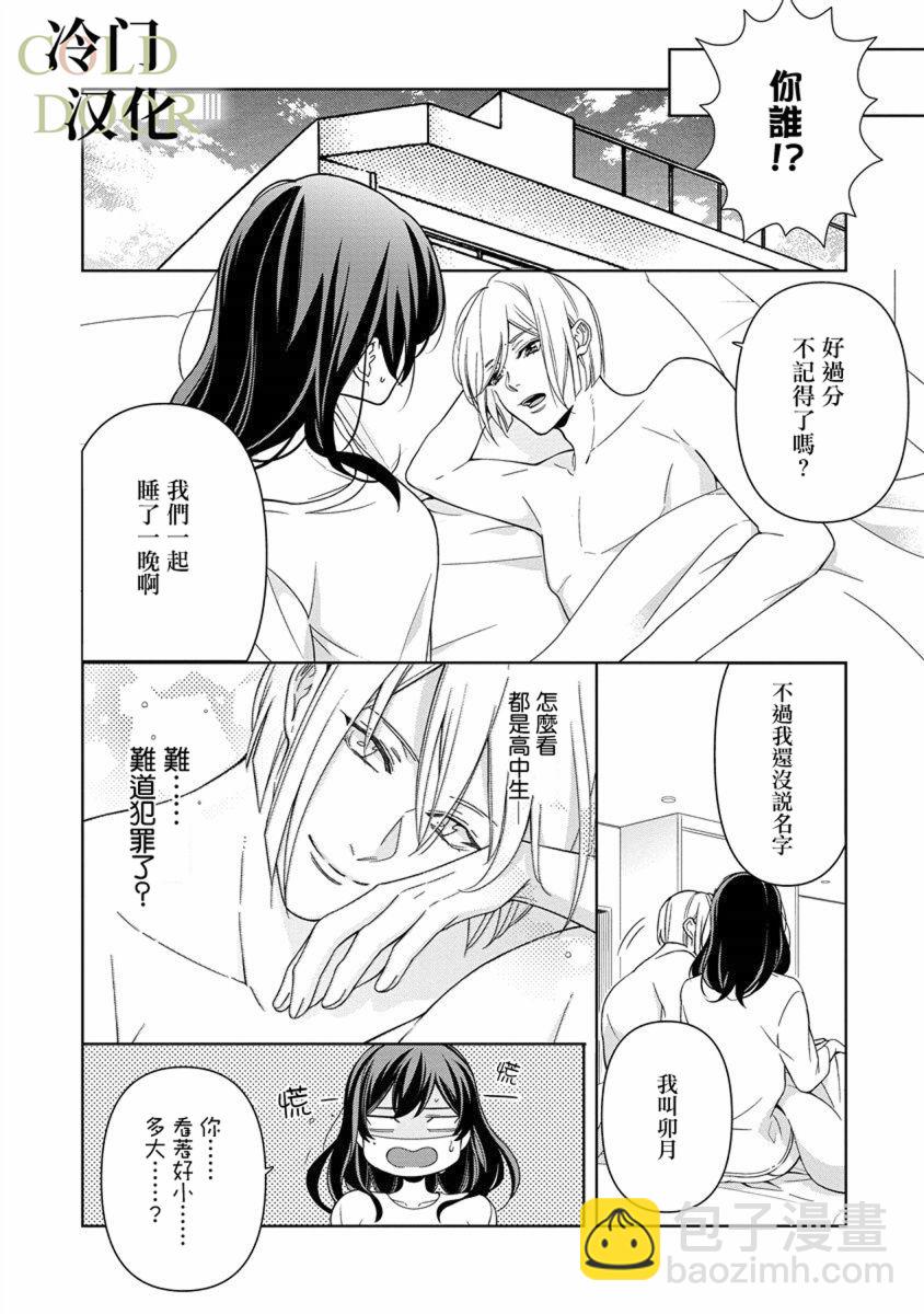 19歲人夫的秘密 - 第01話 - 3