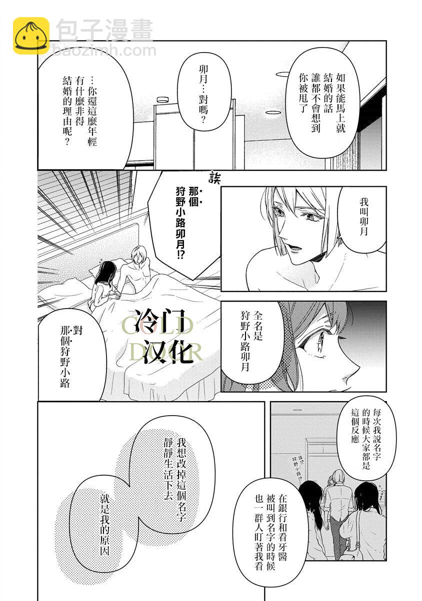 19歲人夫的秘密 - 第01話 - 5