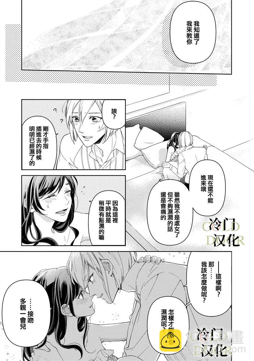 19歲人夫的秘密 - 第01話 - 4