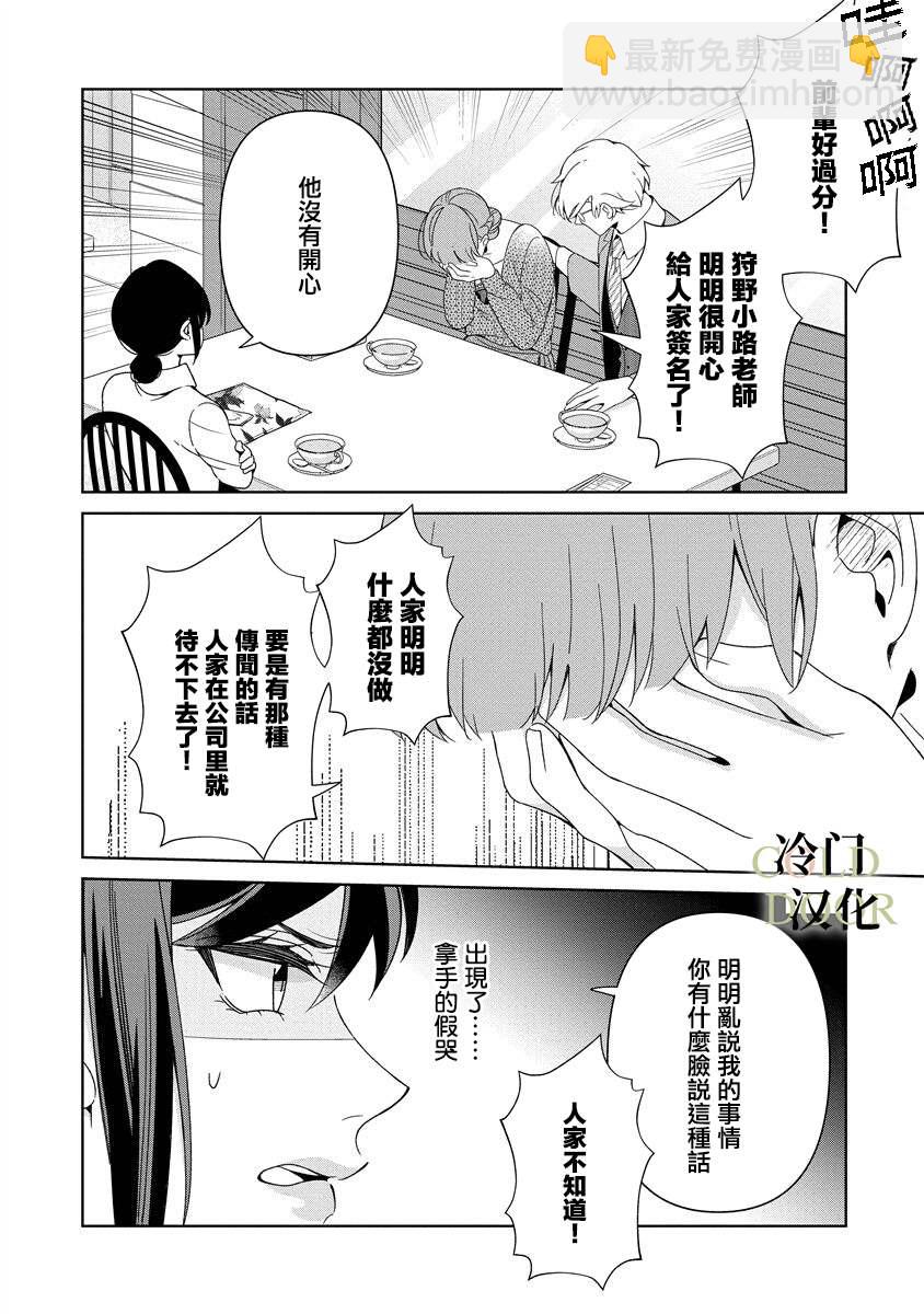 19歲人夫的秘密 - 第11話 - 6