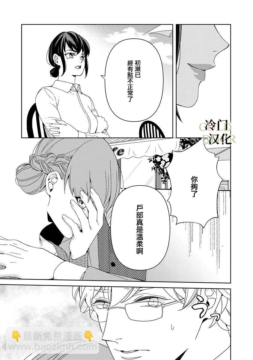 19歲人夫的秘密 - 第11話 - 3