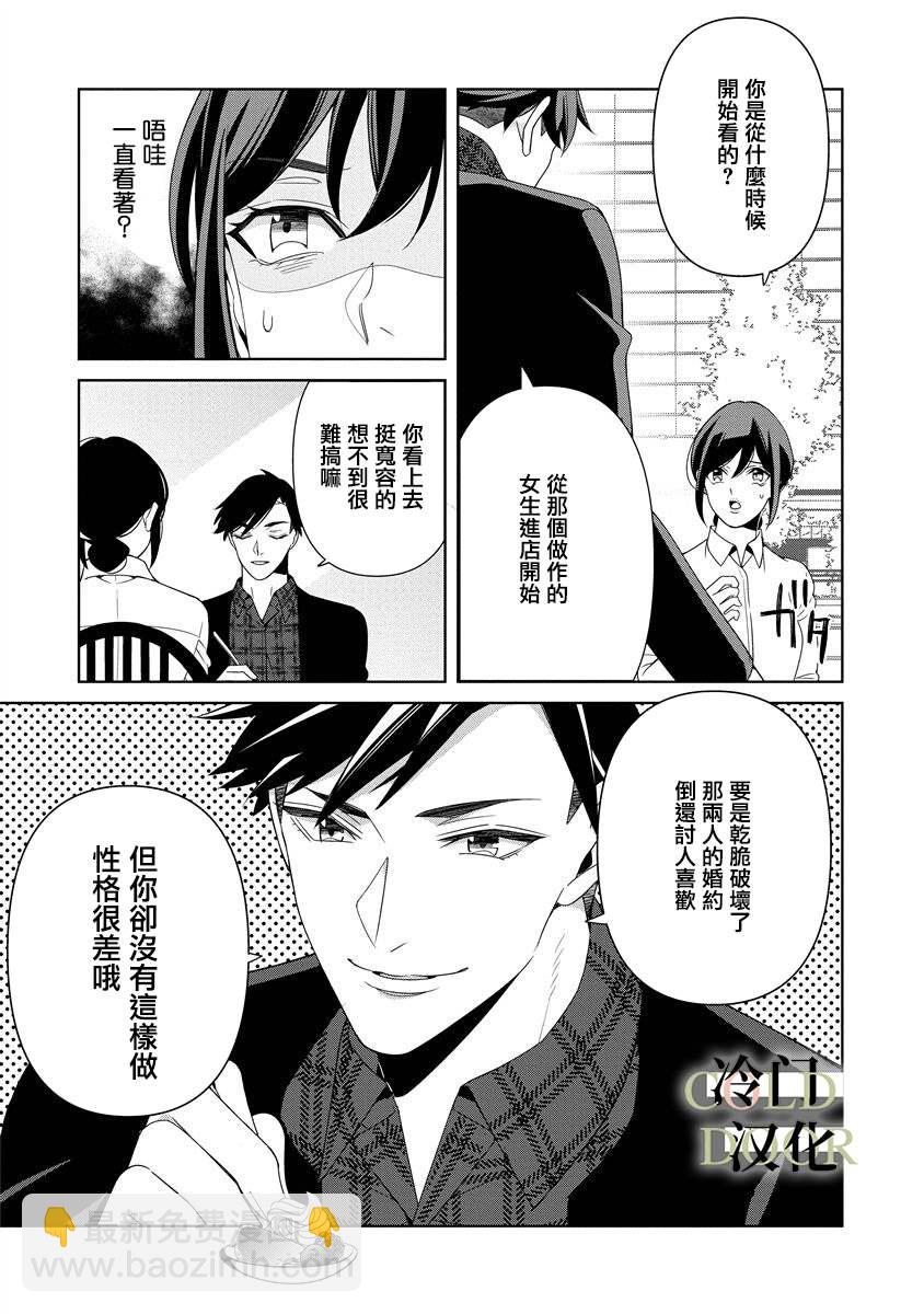 19歲人夫的秘密 - 第11話 - 3