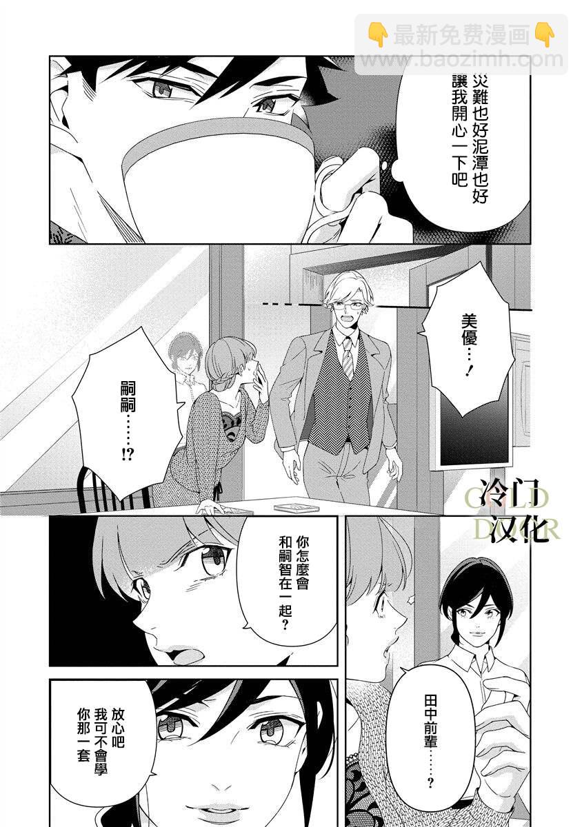 19歲人夫的秘密 - 第11話 - 3