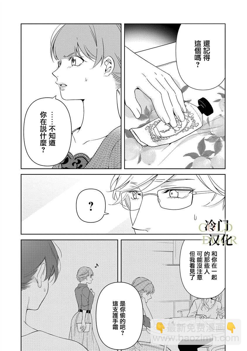 19歲人夫的秘密 - 第11話 - 5