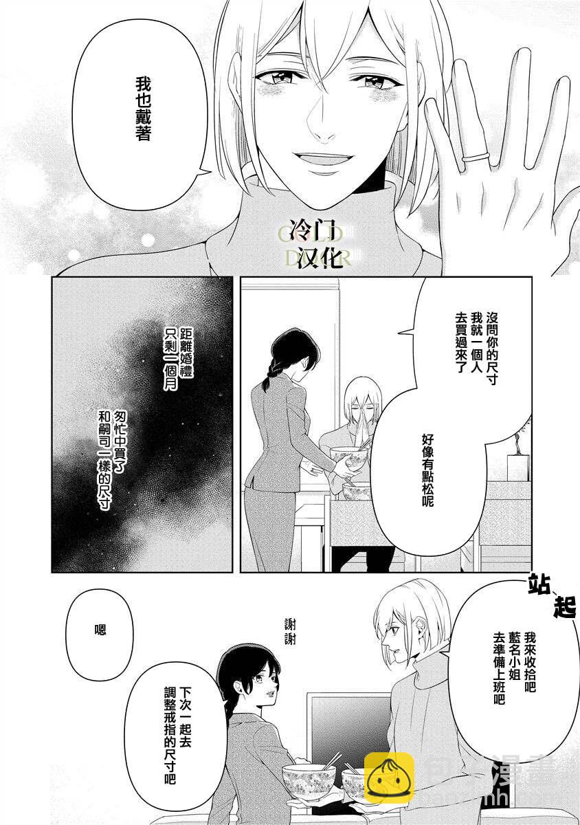 19歲人夫的秘密 - 第13話 - 6