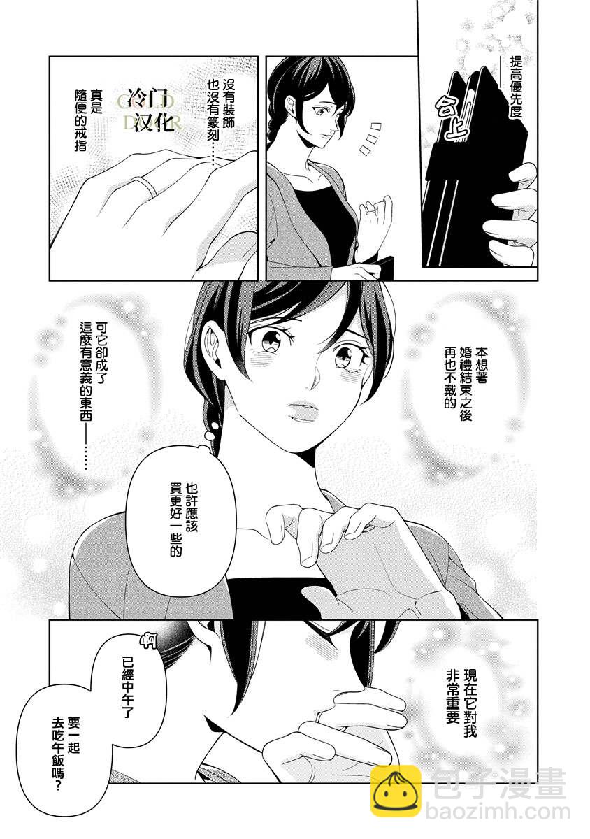 19歲人夫的秘密 - 第13話 - 3